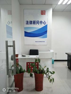 法律顾问中心