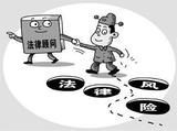 法律顾问
