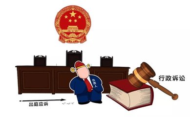 行政诉讼